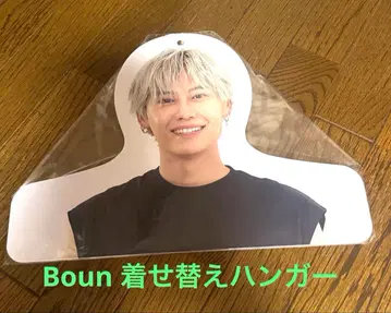 Boun BIRTHDAY PARTY 옷 갈아입기 행거