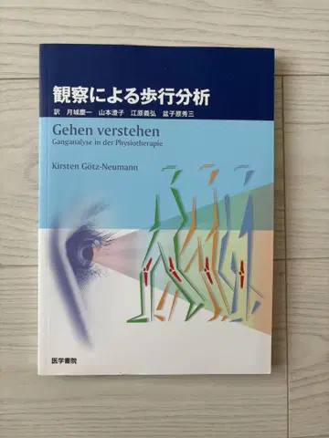 관찰에 의한 보행 분석