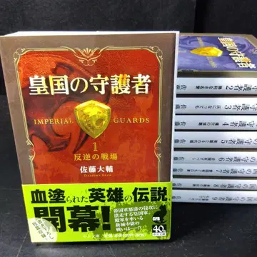 [ 황국의 수호자 ] 전권 세트