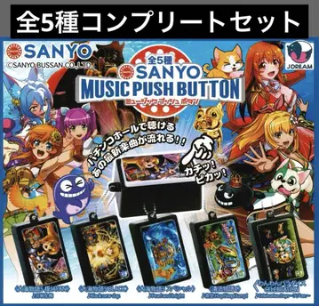 SANYO 뮤직 푸시 버튼 [ 전 5종 세트 ]