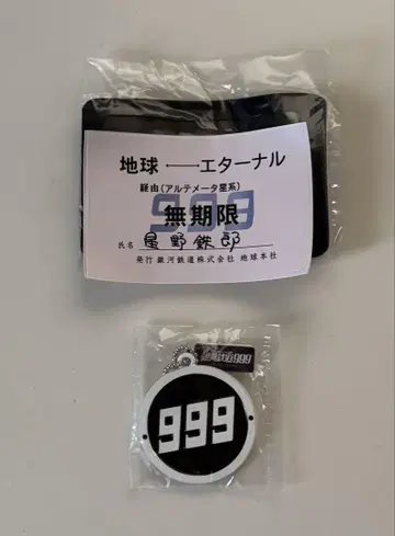 은하철도 999 이터널 판타지 판 세트