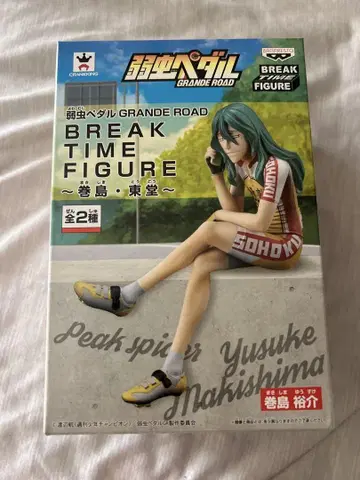 겁쟁이 페달 BREAK TIME FIGURE 마키시마 유스케
