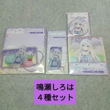 summer pockets  web 복권 나루세 시로하 4종 세트