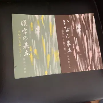 한자의 기본 배우는 법과 가르치는 법