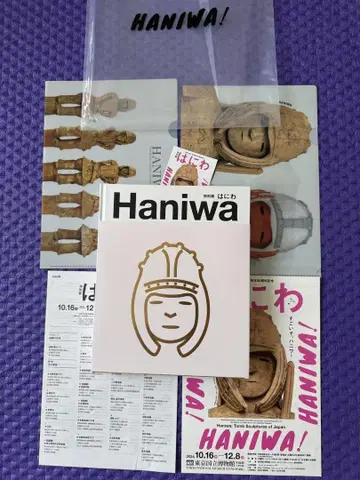 도록 특별전 하니와