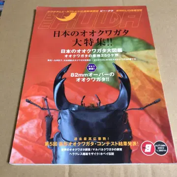 BE KUWA 일본의 넓적사슴벌레 대특집호 2003년 가을호