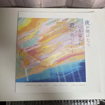 밤이 되면 가장 먼저 너에게 가다 영화 팜플렛