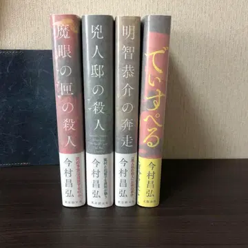 이마무라 마사히로 친필 사인 도서 4권 세트