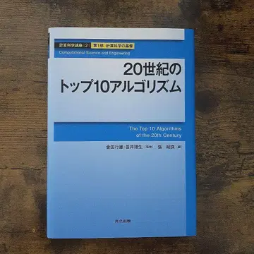 20세기 탑 10 알고리즘