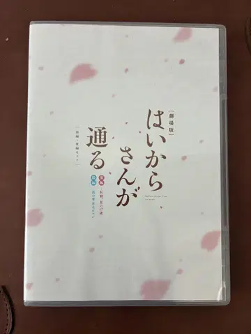 영화 하이칼라 씨가 통과 전편 후편 세트