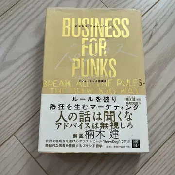 비즈니스 포 펑크스 규칙을 깨고 열광을 만드는 마케팅