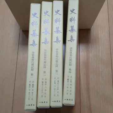 겐케이 님 대기록 1~4 사료찬집 야기 서점