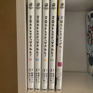문호 스트레이독스 와! 1~4권 + 공식 앤솔로지 1권