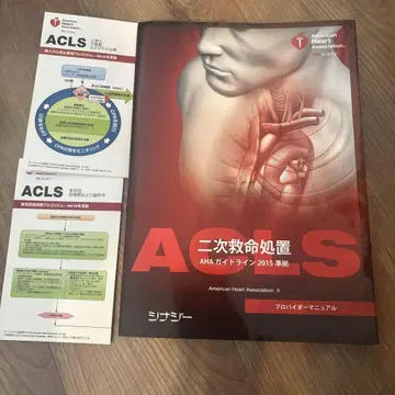 ACLS 프로바이더 매뉴얼