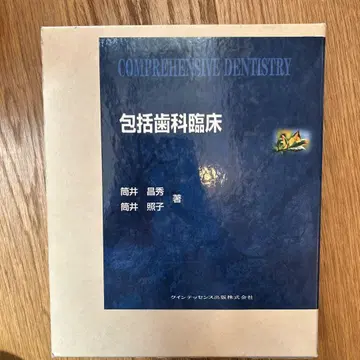포괄 치과 임상