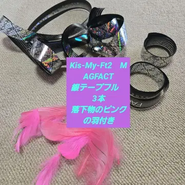 Kis-My-Ft2 MAGFACT 은색 테이프 풀 3개와 낙하물