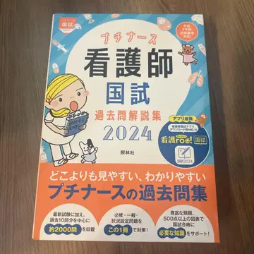 푸치 간호사 국가시험 기출문제 해설집 2024