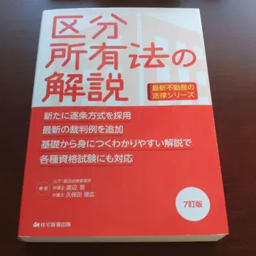 구분소유법 해설 7개정판