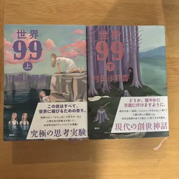 세계 99 위/아래