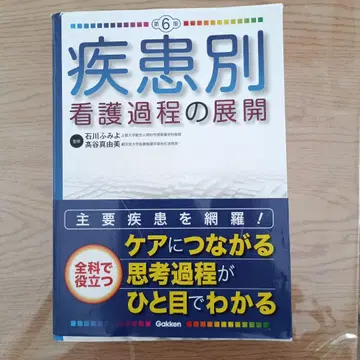 질환별 간호 과정 전개 [제6판]