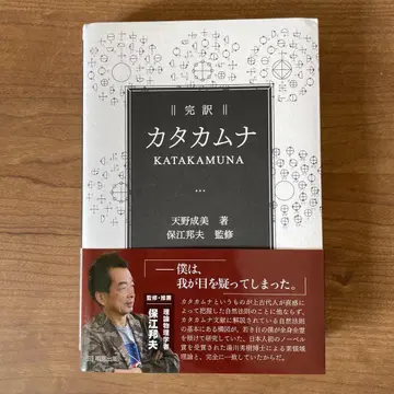 카타카무나 아마노 나루미 저