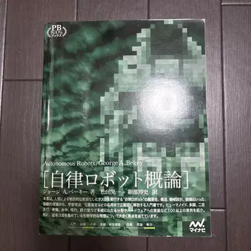 자율 로봇 개론 PB 프리미엄 북스