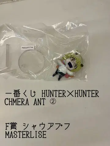 제일복권 HUNTER x HUNTER 샤우아 푸프 피규어
