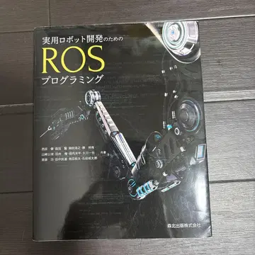 실용 로봇 개발을 위한 ROS 프로그래밍