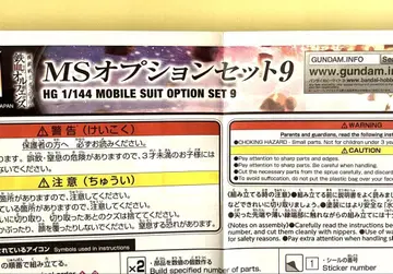 MS 옵션 세트 9 HG 1/144