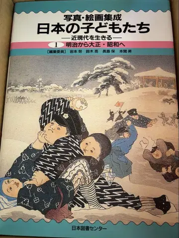 사진 회화집 일본의 어린이들 근현대를 살아가는 전 5권