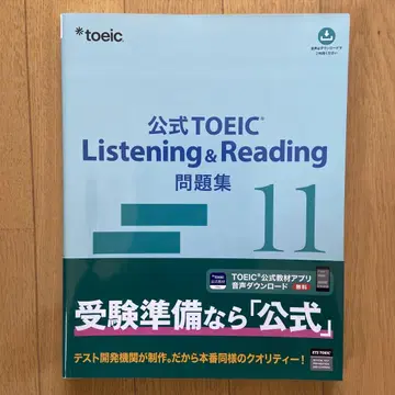 공식 TOEIC Listening & Reading 문제집 11