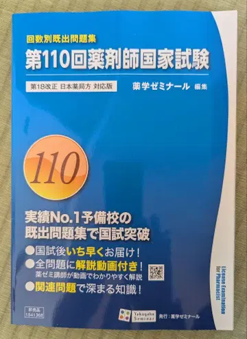 제110회 약사 국가시험 문제집