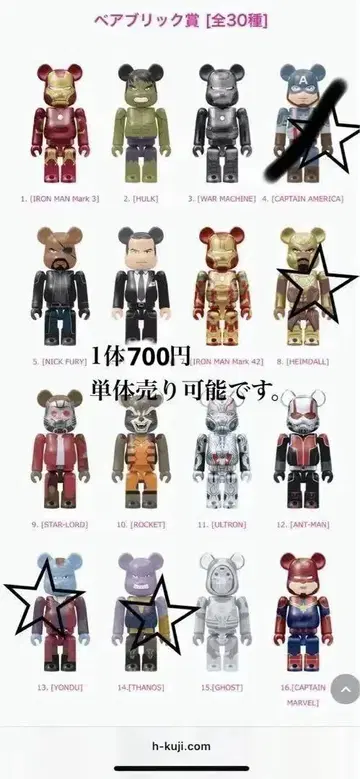 MARVEL STUDIOS / 해피 복권 [ BE@RBRICK ]