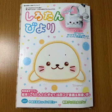 [완품] 시로탄 비요리 도서 무크 시로탄 타카라지마사