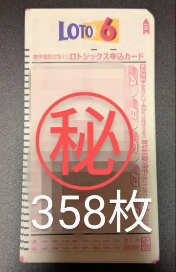 기입 완료 로또 6 신청 카드 365매