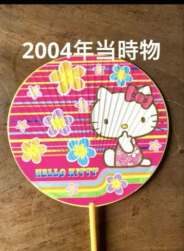 헬로키티 부채 2004년 당시 물건 헤이세이 레트로