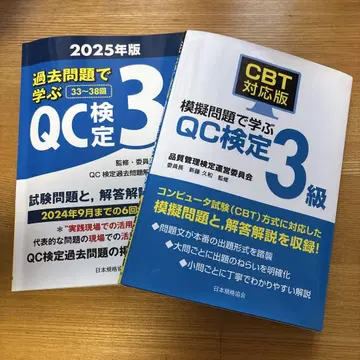 [ QC 검정 3급 ] 문제 책자 2 세트