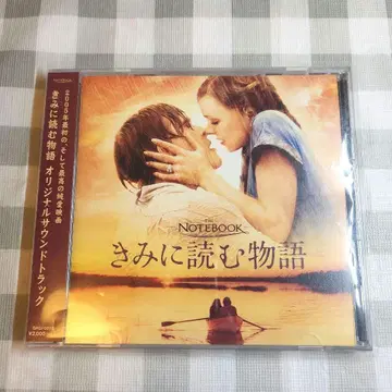 일본 국내반 키미니 요무 모노가타리 The Notebook ost