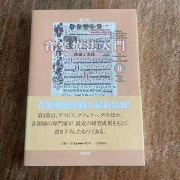 음악 치료 입문 이론과 실천 2