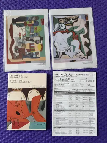 르 코르뷔지에 회화 예술의 종합 1930-1965