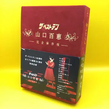 야마구치 모모에 더 베스트텐 완전보존판 BOX TCED-0689