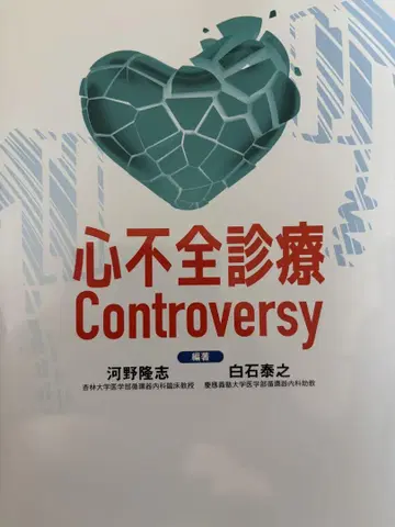 [재단 완료] 심부전 진료 Controversy