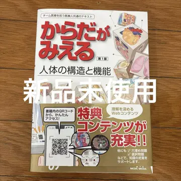몸이 보이는 인체의 구조와 기능 미사용 새상품