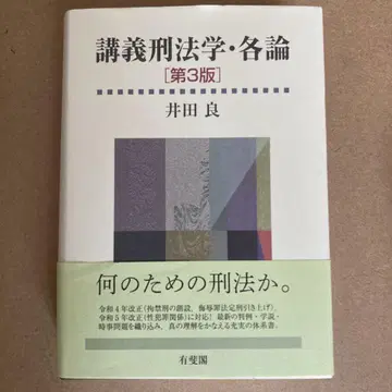 강의 형법 각론 (제3판)