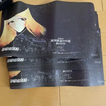 미사용 은하철도999전 북커버 메텔 4장 세트!