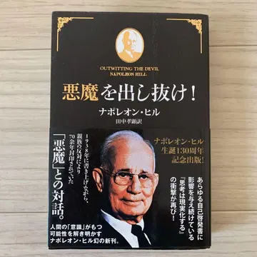악마를 따돌려라!
