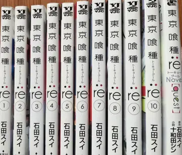 도쿄 구울 re 전 10권