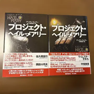 프로젝트 헤일 메리 상, 하 완결 2권 세트