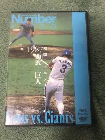 DVD Number VIDEO 열투! 일본 시리즈 1987 세이부-거인