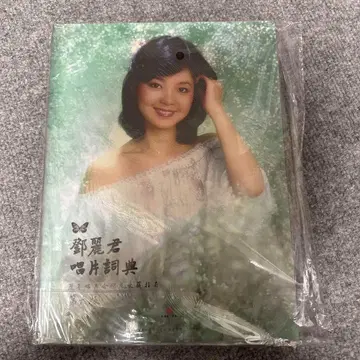 테레사 텐 디스코그래피 대전집 2025년 제6판 선전 광고집 빵 포함